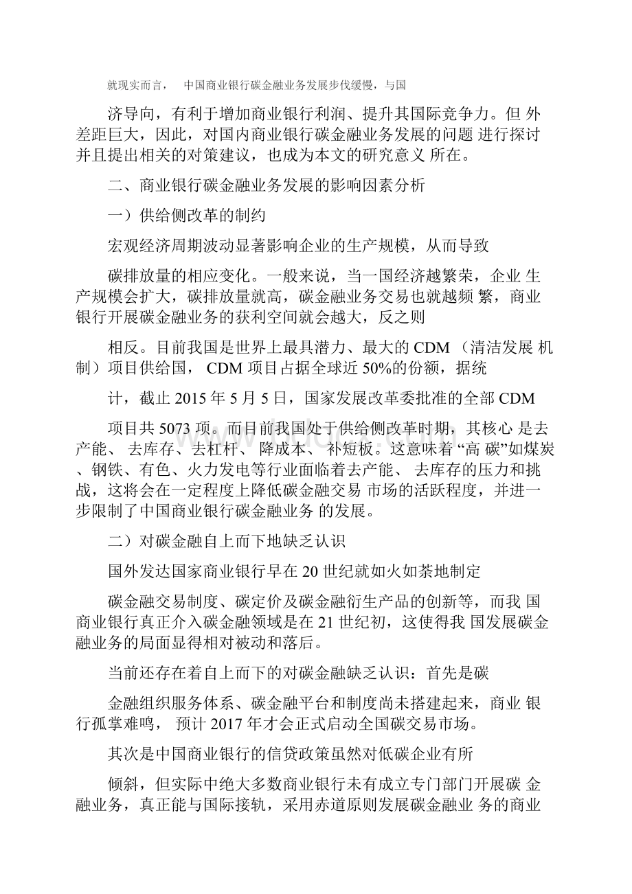 中国商业银行碳金融业务发展问题及对策研究.docx_第2页