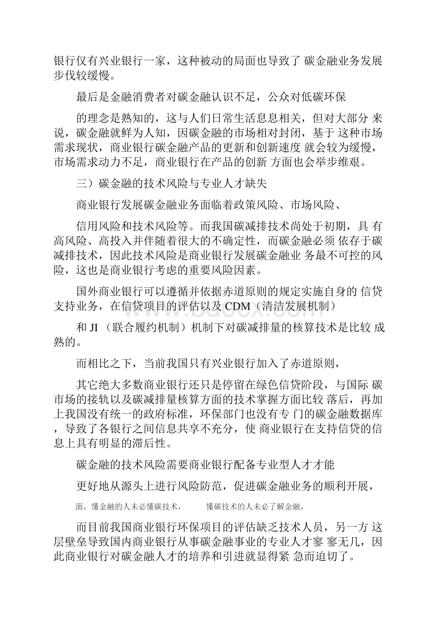 中国商业银行碳金融业务发展问题及对策研究.docx_第3页