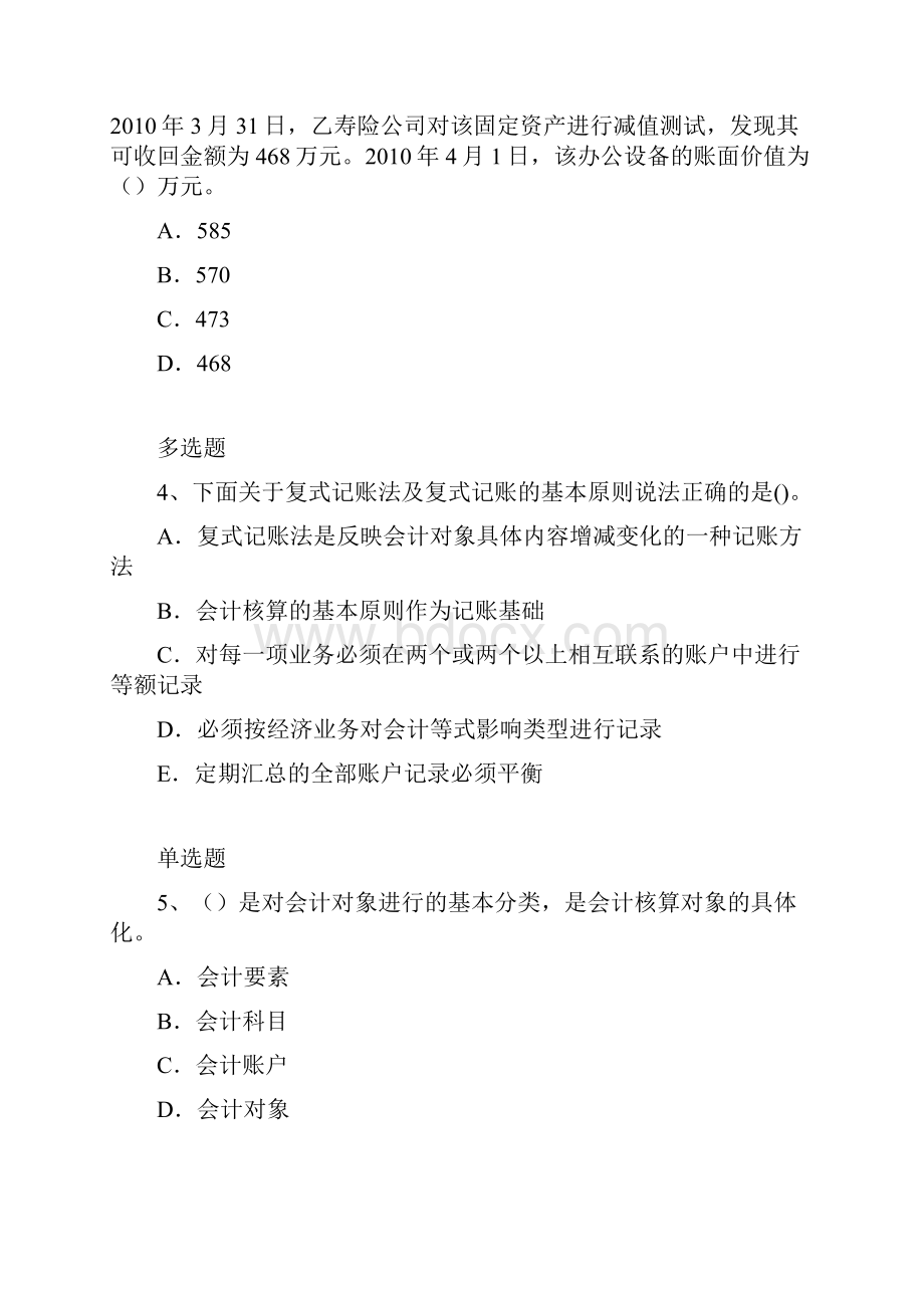 会计从业资格测试题.docx_第2页