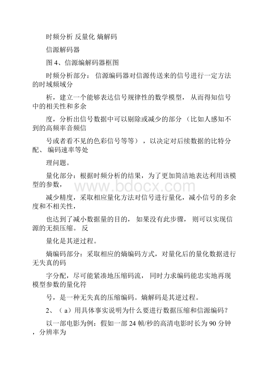 信源编码数据压缩课程课后题与答案第二章.docx_第3页