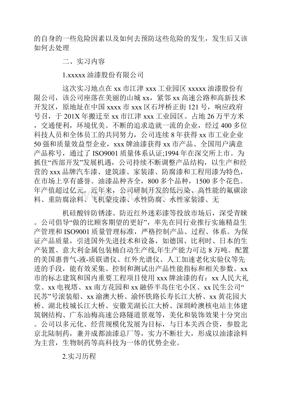 参观实习报告总结三篇word版本 11页.docx_第2页