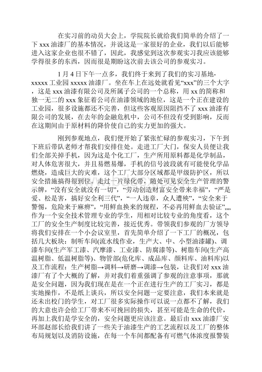 参观实习报告总结三篇word版本 11页.docx_第3页