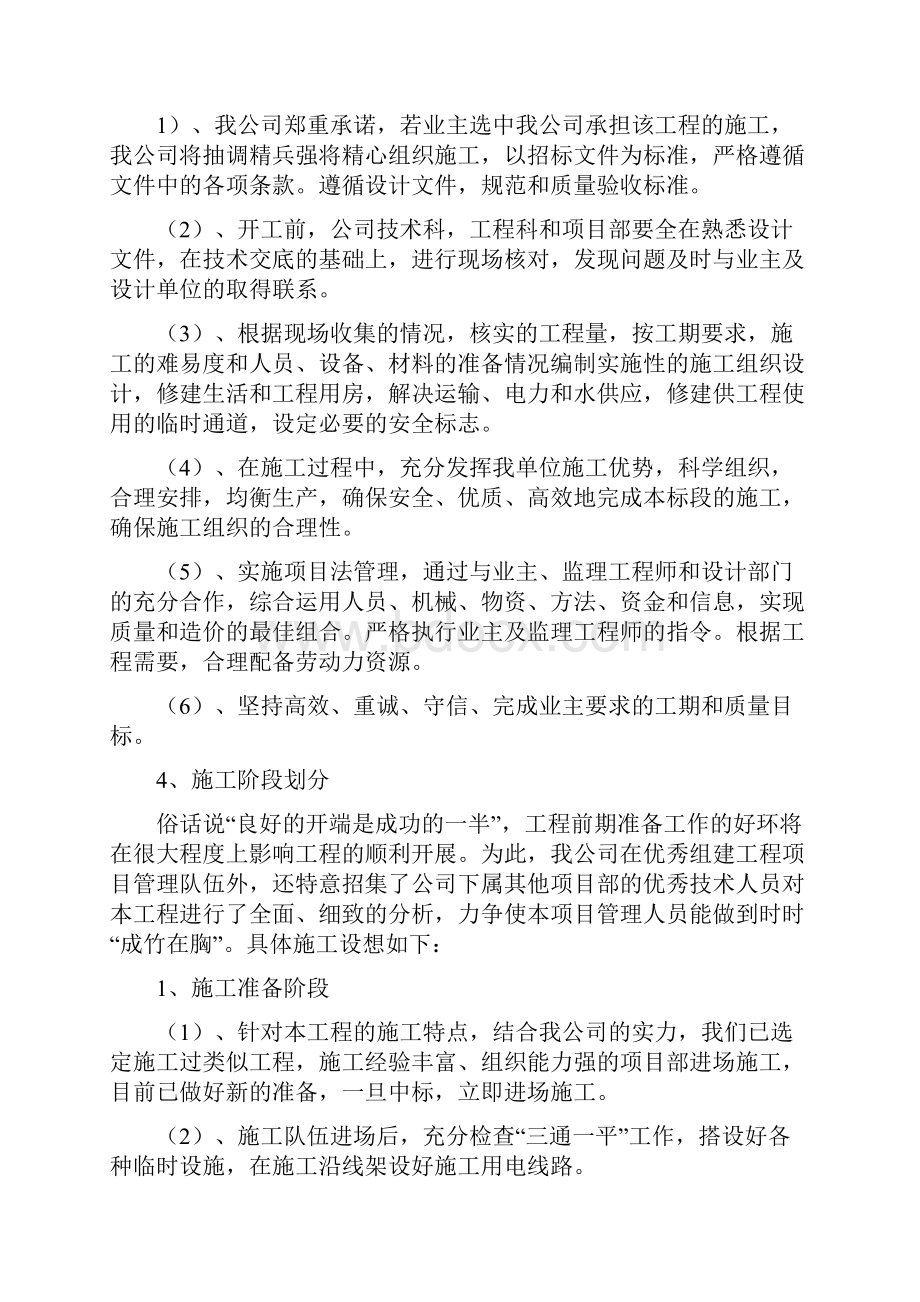 张庄敬老院改造工程施工组织设计.docx_第2页