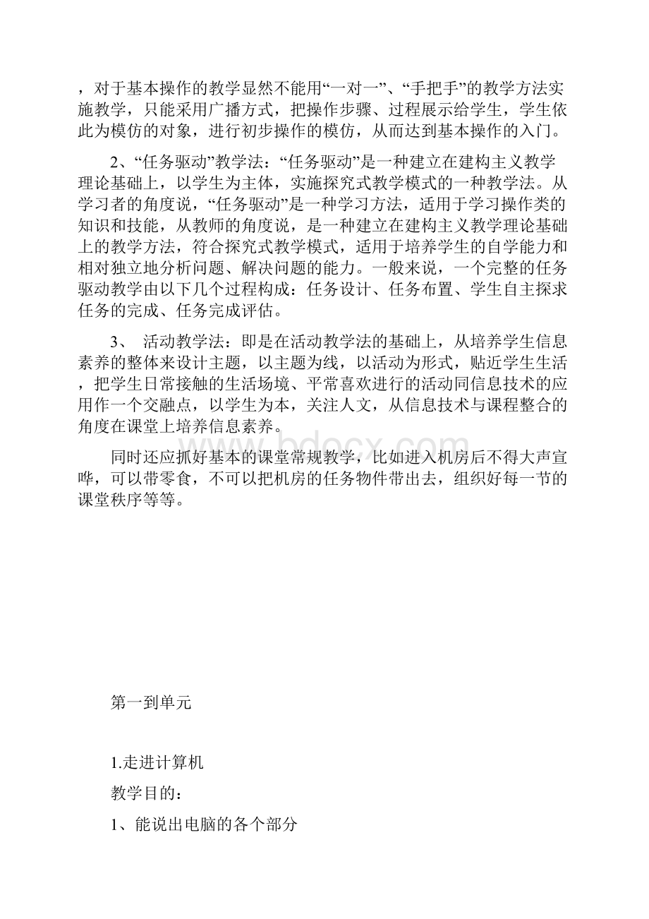 浙江摄影出版社小学信息技术六年级上教学计划和教案.docx_第3页