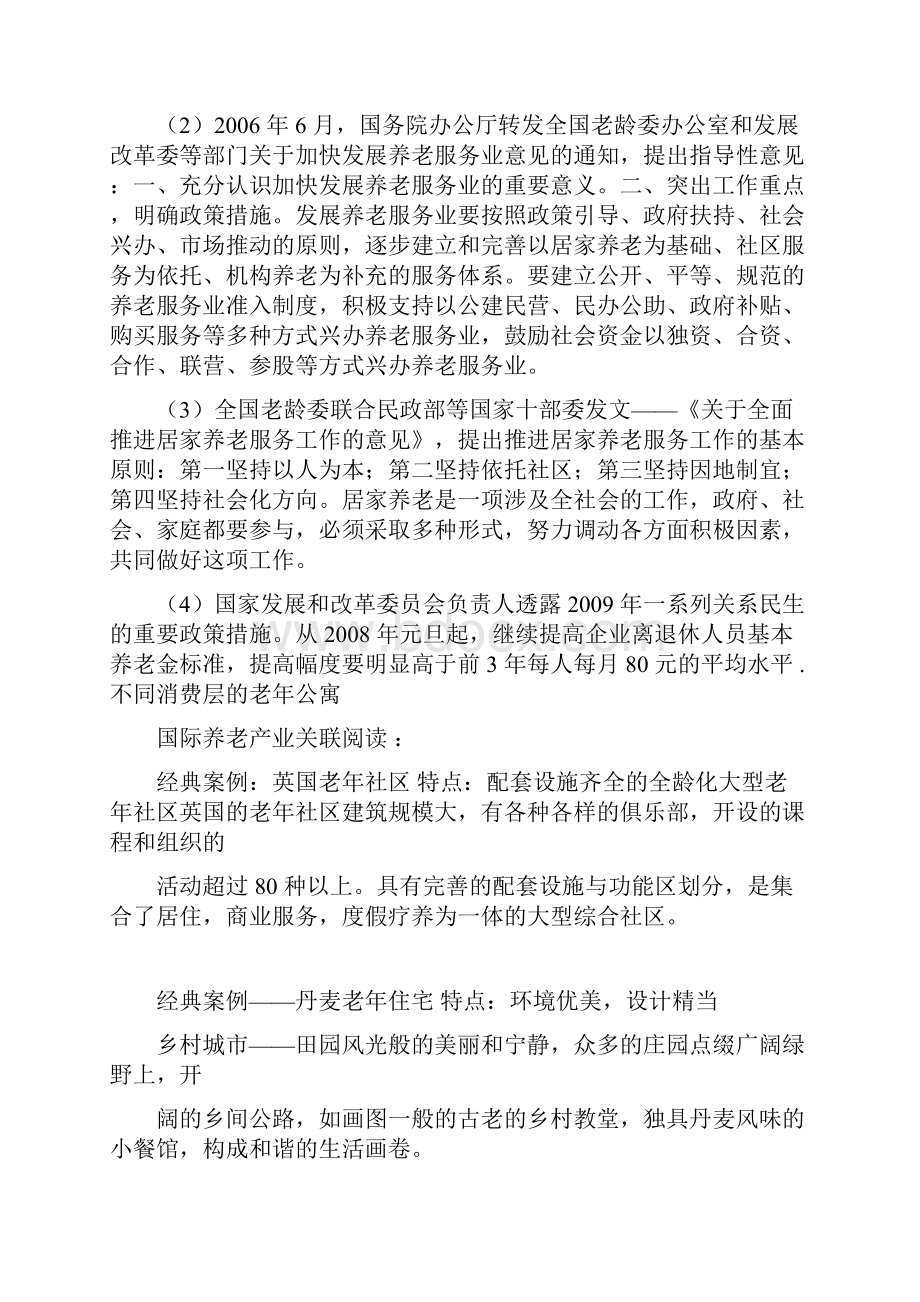中国养老产业背景分析.docx_第3页
