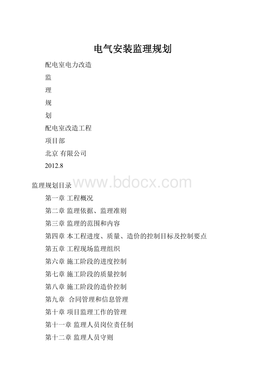 电气安装监理规划.docx_第1页