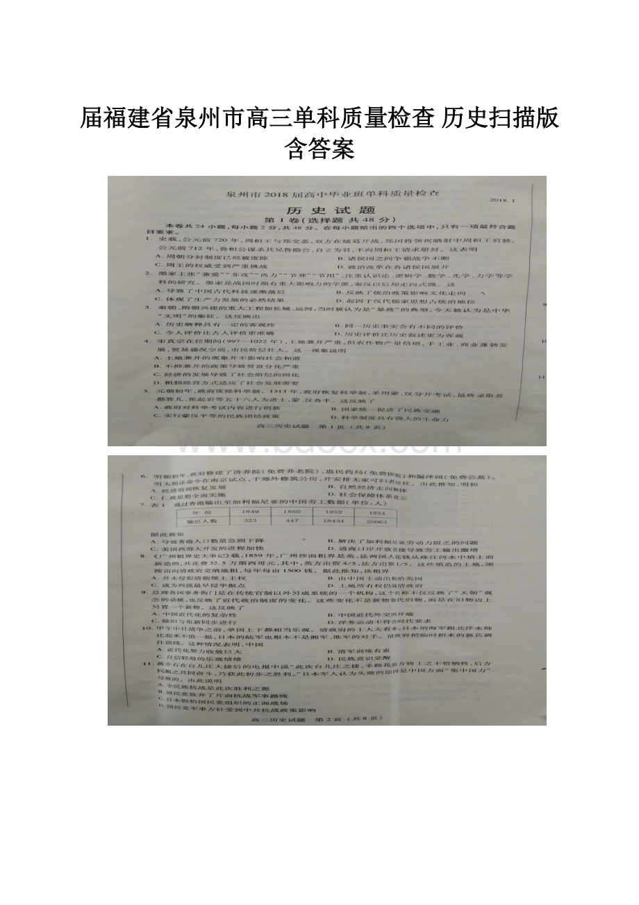 届福建省泉州市高三单科质量检查 历史扫描版含答案.docx