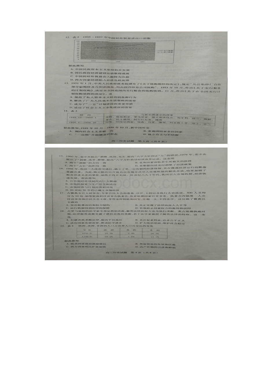 届福建省泉州市高三单科质量检查 历史扫描版含答案.docx_第2页