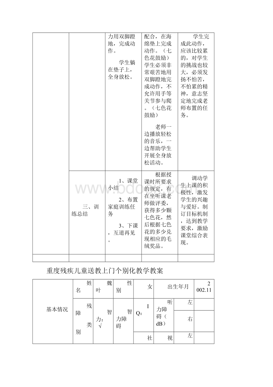 重度残疾儿童送教上门教案.docx_第3页