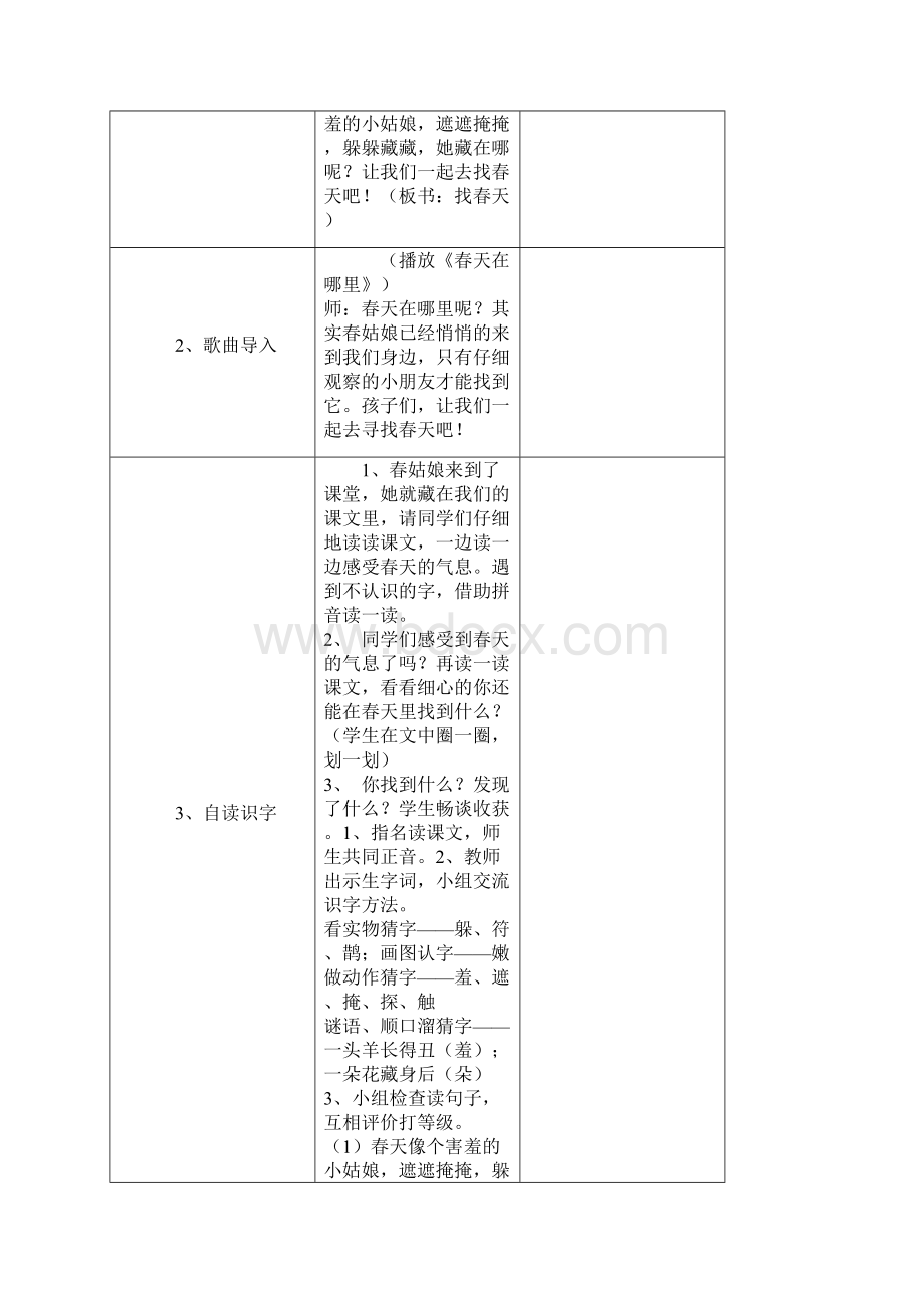 人教版二年级下册语文下册全册表格式导学案教案电子备课精品完整版.docx_第2页