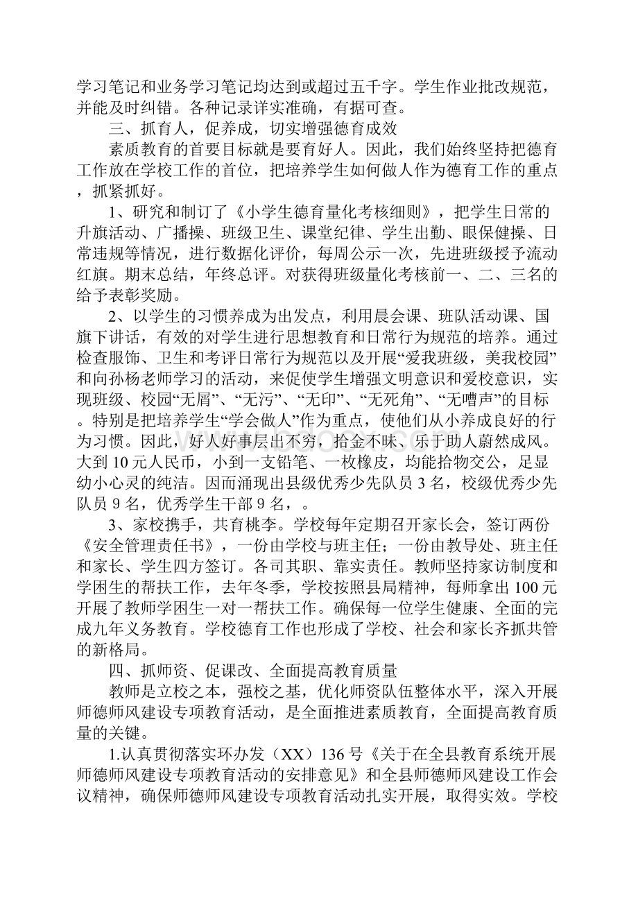 小学督导评估自查报告.docx_第2页