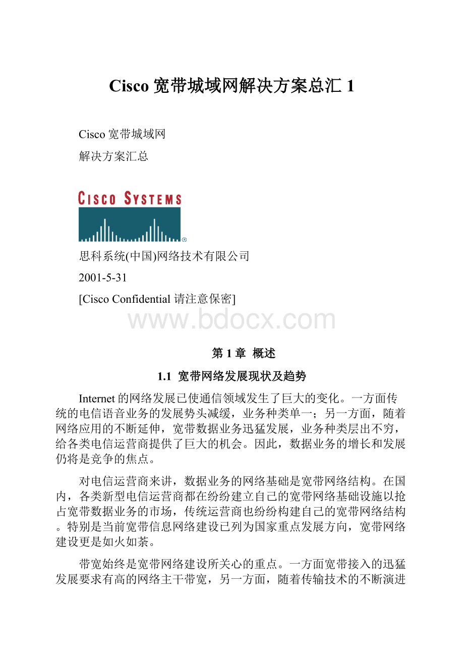 Cisco宽带城域网解决方案总汇1.docx_第1页