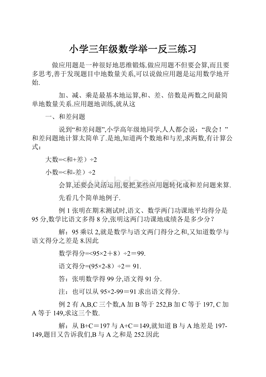 小学三年级数学举一反三练习.docx_第1页