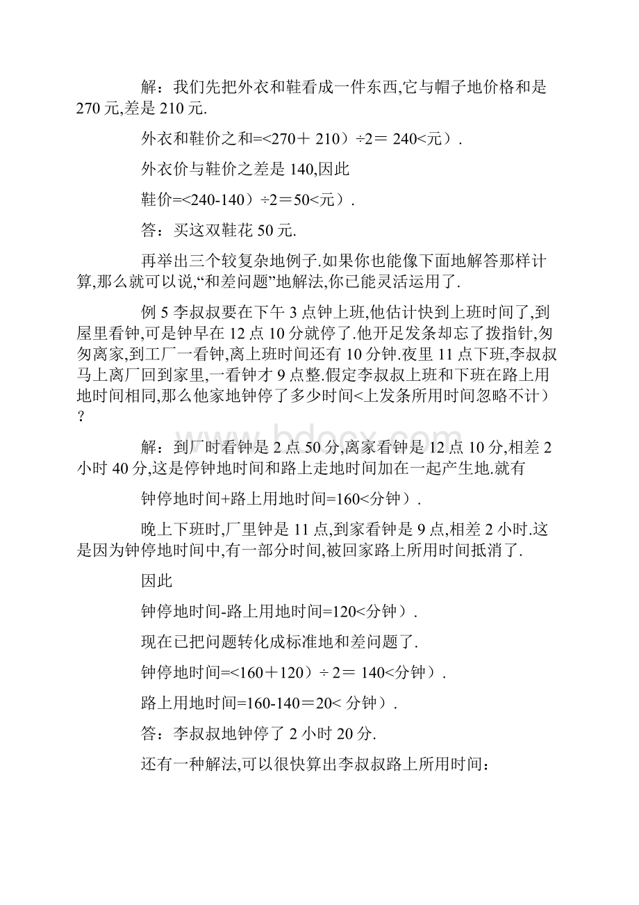 小学三年级数学举一反三练习.docx_第3页