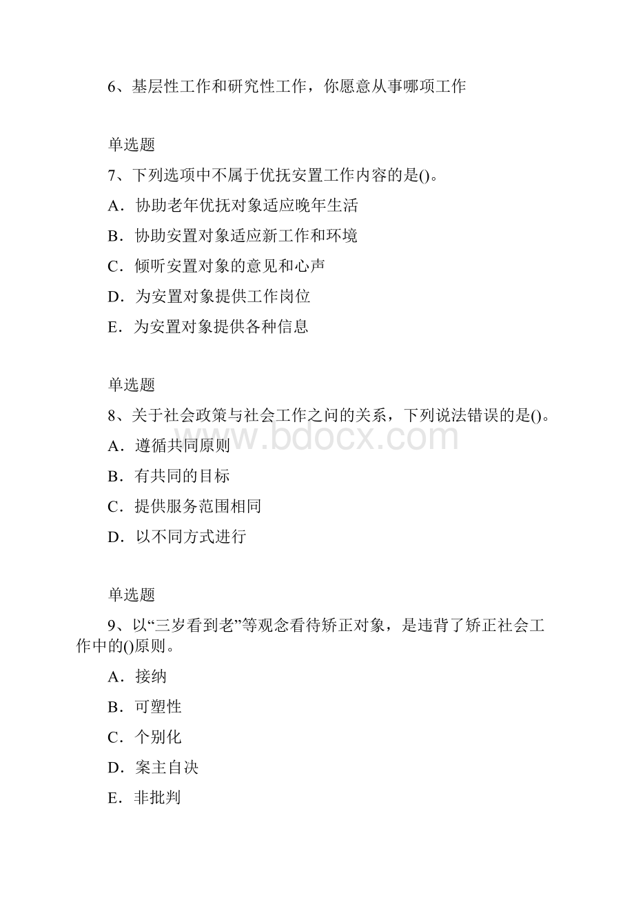 社会综合能力练习题及答案24.docx_第3页