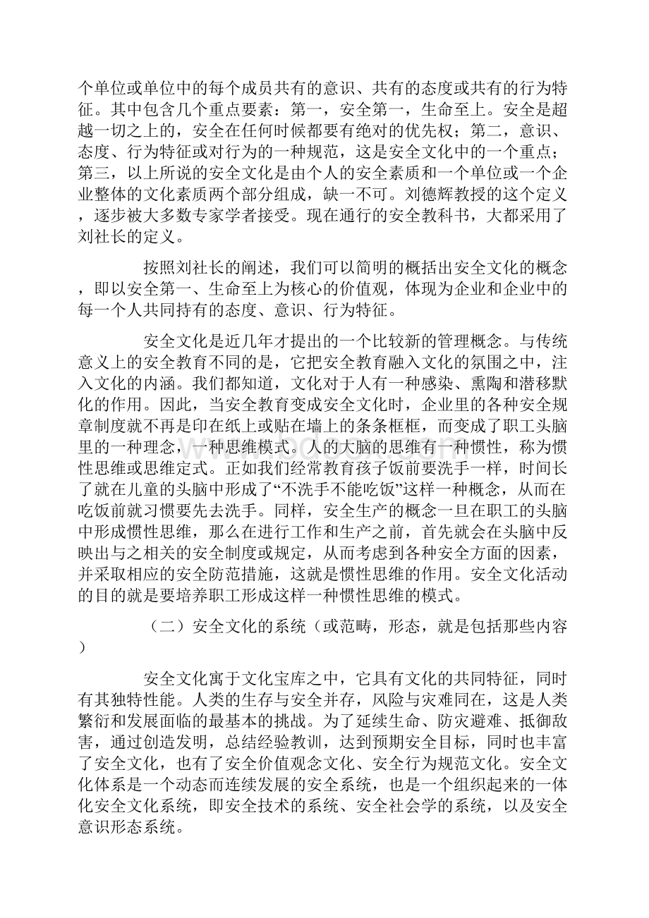 企业安全文化建设和安全教育培训.docx_第3页