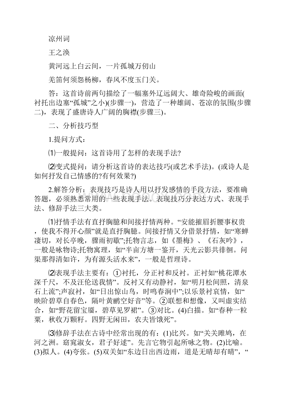 诗歌答题技巧.docx_第2页