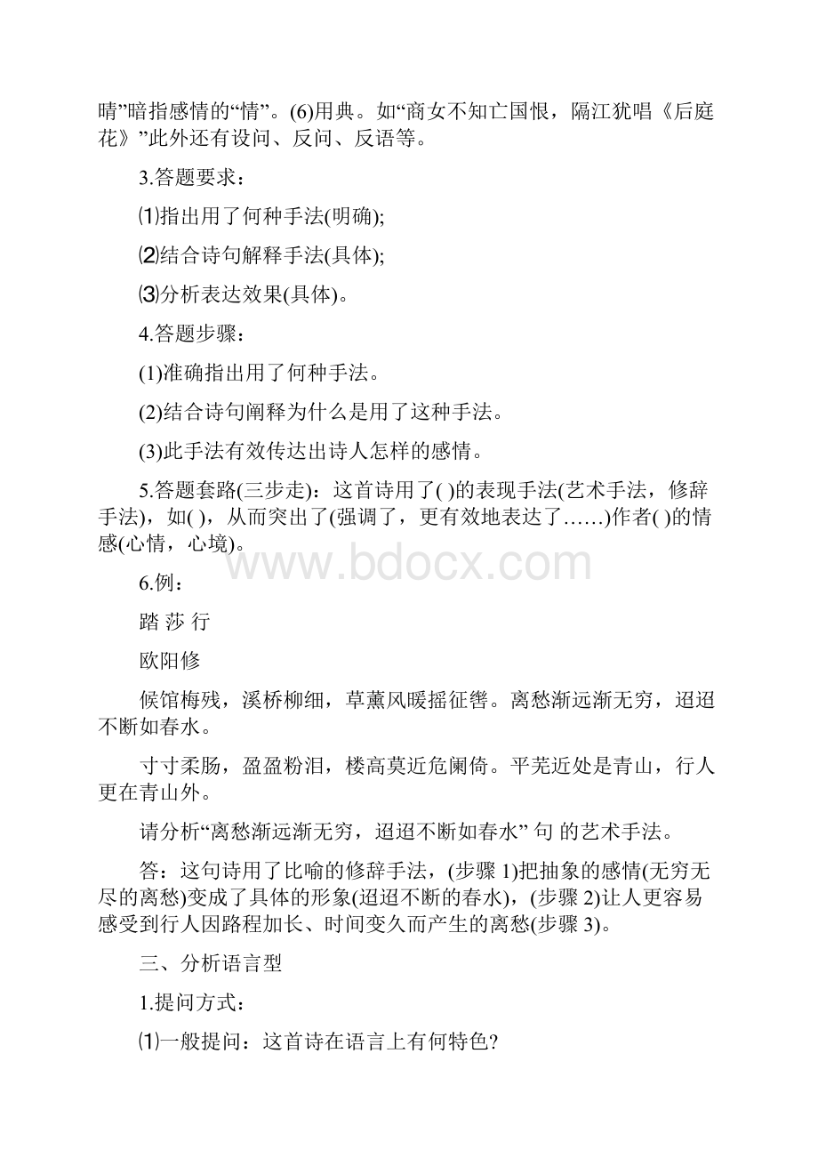 诗歌答题技巧.docx_第3页