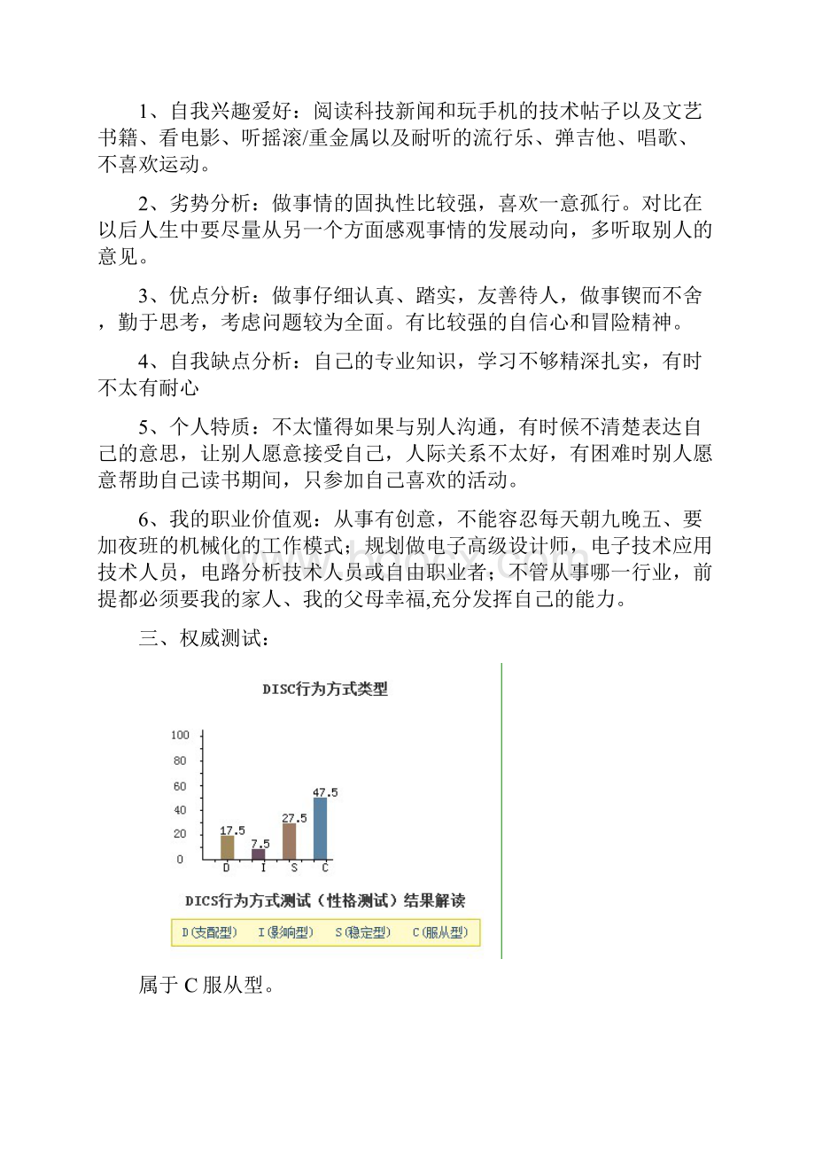 电子信息工程技术专业大学生职业生涯规划书.docx_第2页