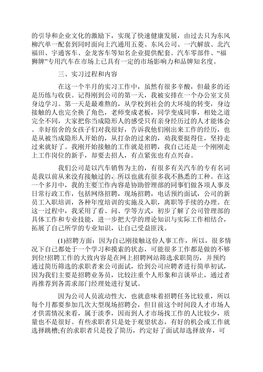 大学生的实习报告范文精选.docx_第2页