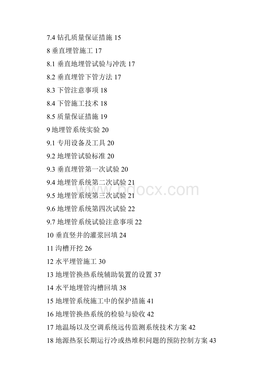 大学体育馆地源热泵施工方案组织设计.docx_第2页