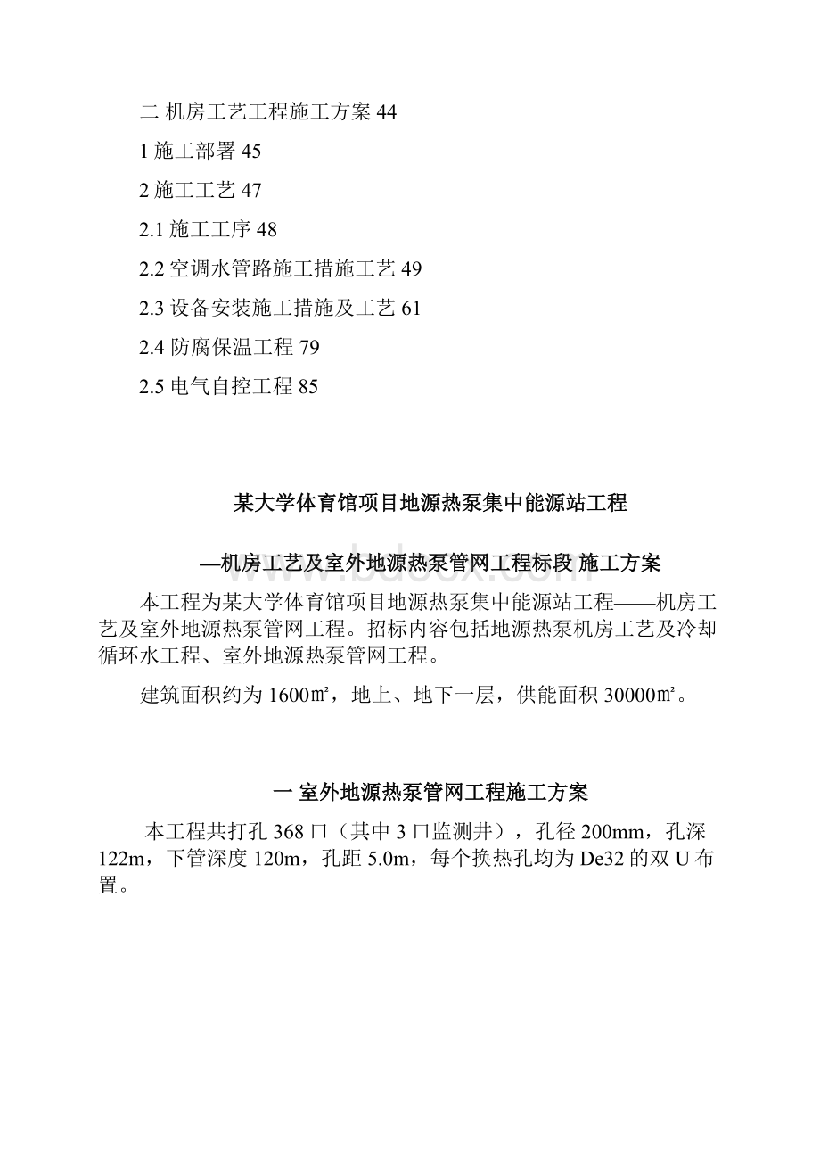 大学体育馆地源热泵施工方案组织设计.docx_第3页