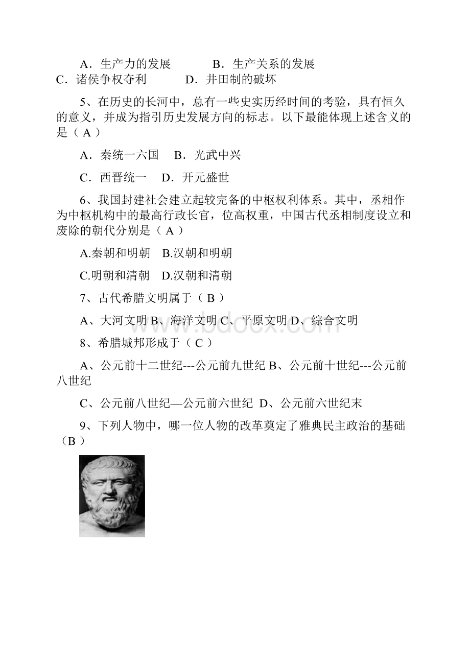 广东省普通高中学业水平考试历史全真模拟题一.docx_第2页