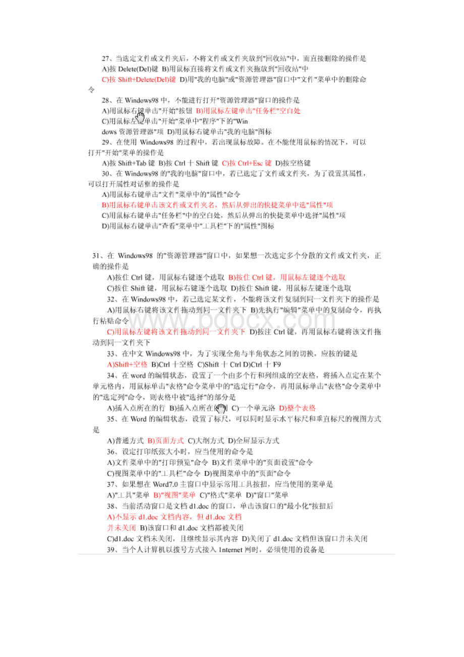 10年程序员考试历年真题重点题总结.docx_第3页