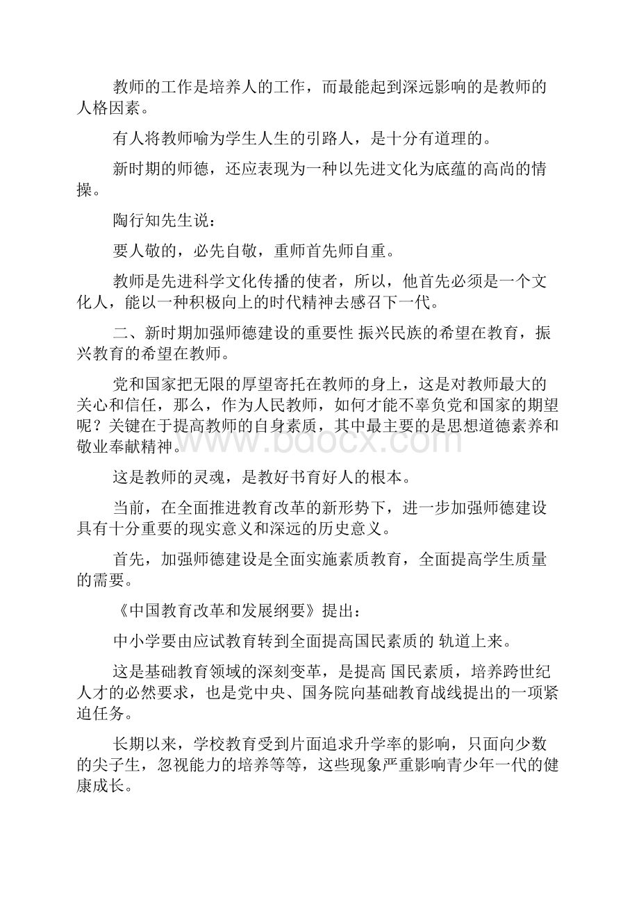 师德思想行为反思.docx_第2页