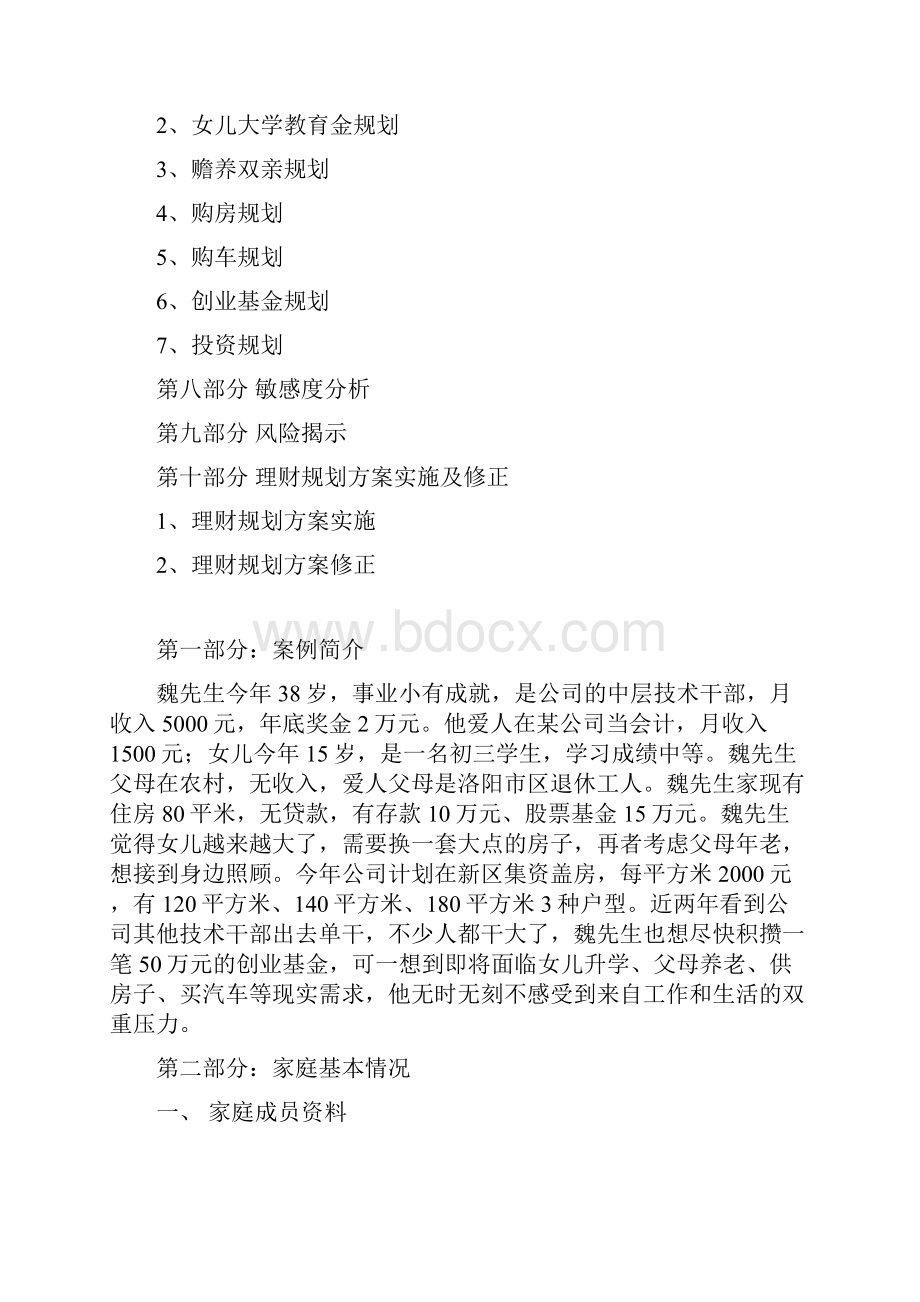 家庭理财规划报告书.docx_第3页