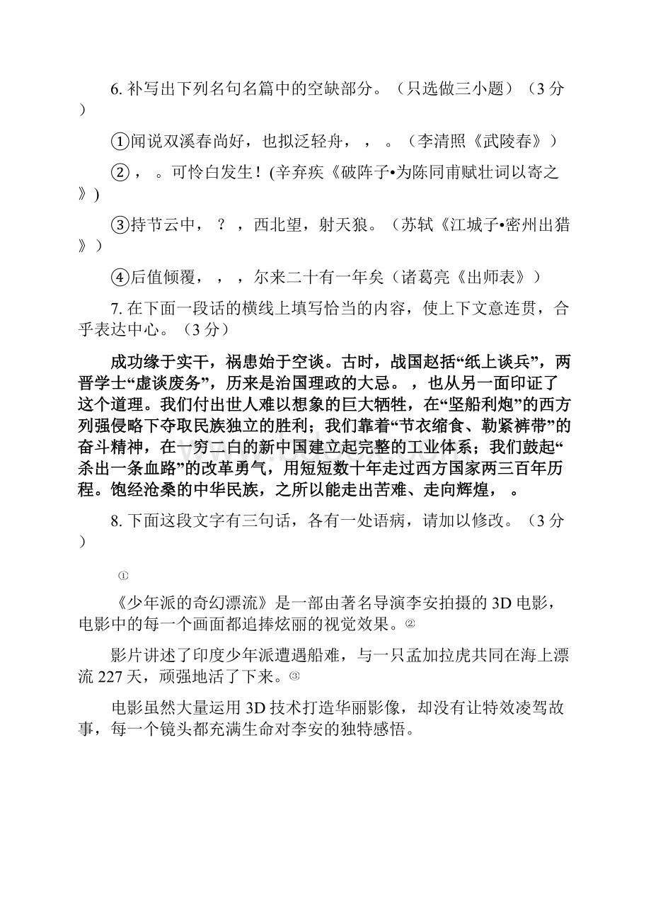 汶城实校届九年级上学期期末模拟考试语文试题.docx_第3页