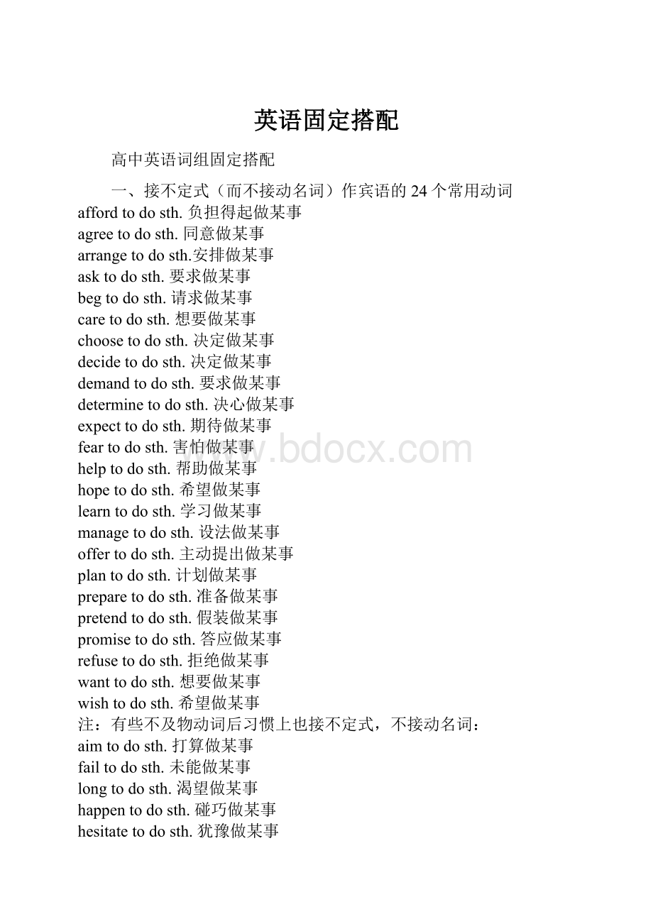 英语固定搭配.docx_第1页