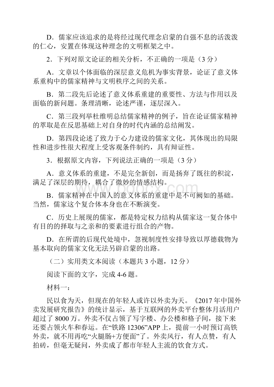 辽宁省沈阳市高中三教学质量监测三语文试题.docx_第3页