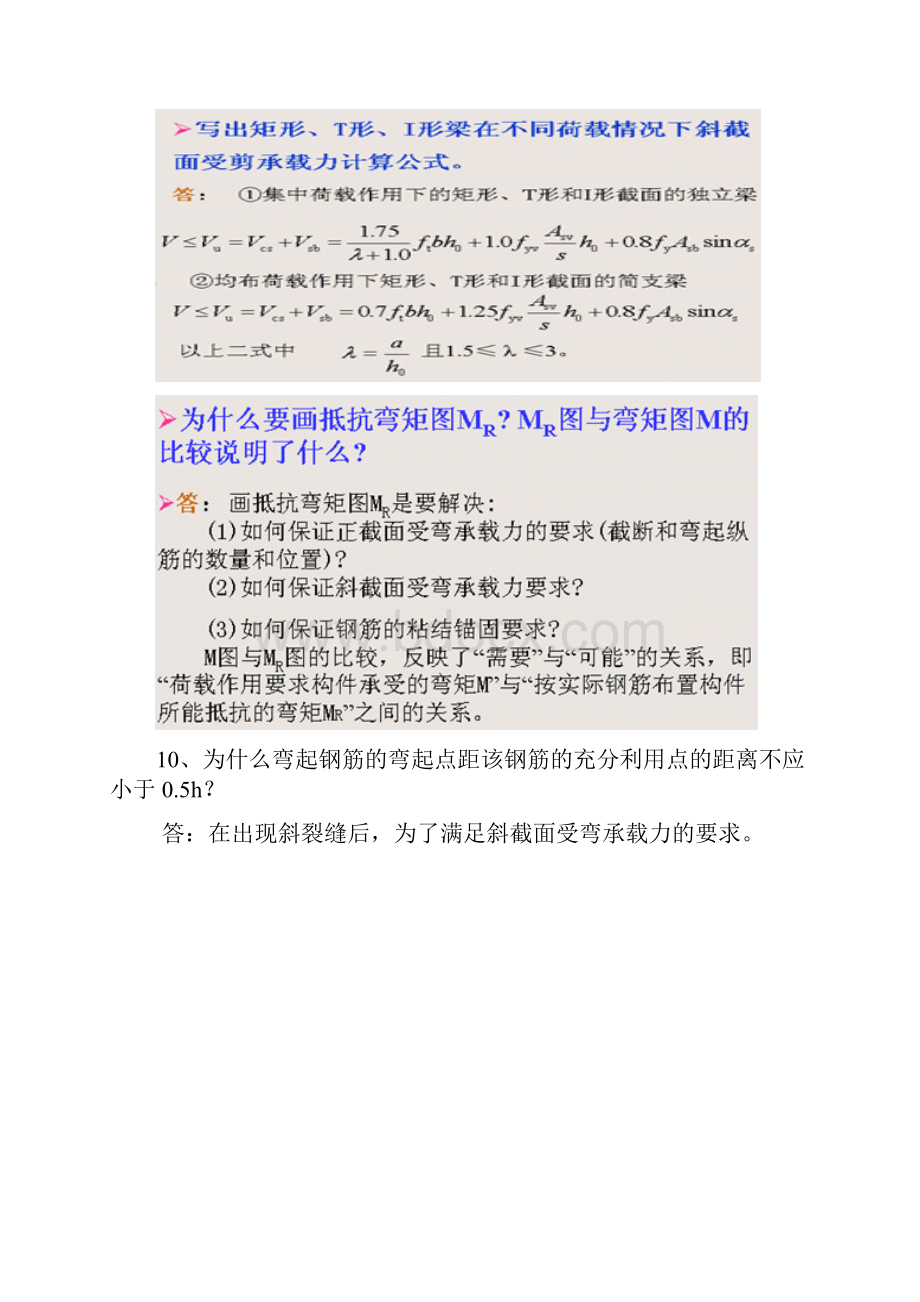 第五章混凝土问答题.docx_第3页