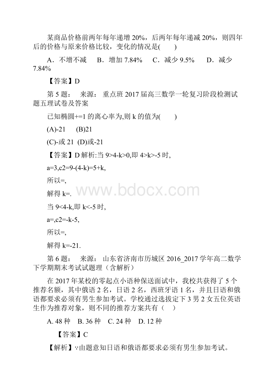 上海市第四中学高考数学选择题专项训练一模.docx_第2页