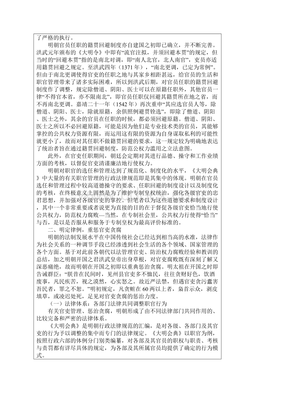 论明朝的治官之法及对现代反腐的启示.docx_第3页