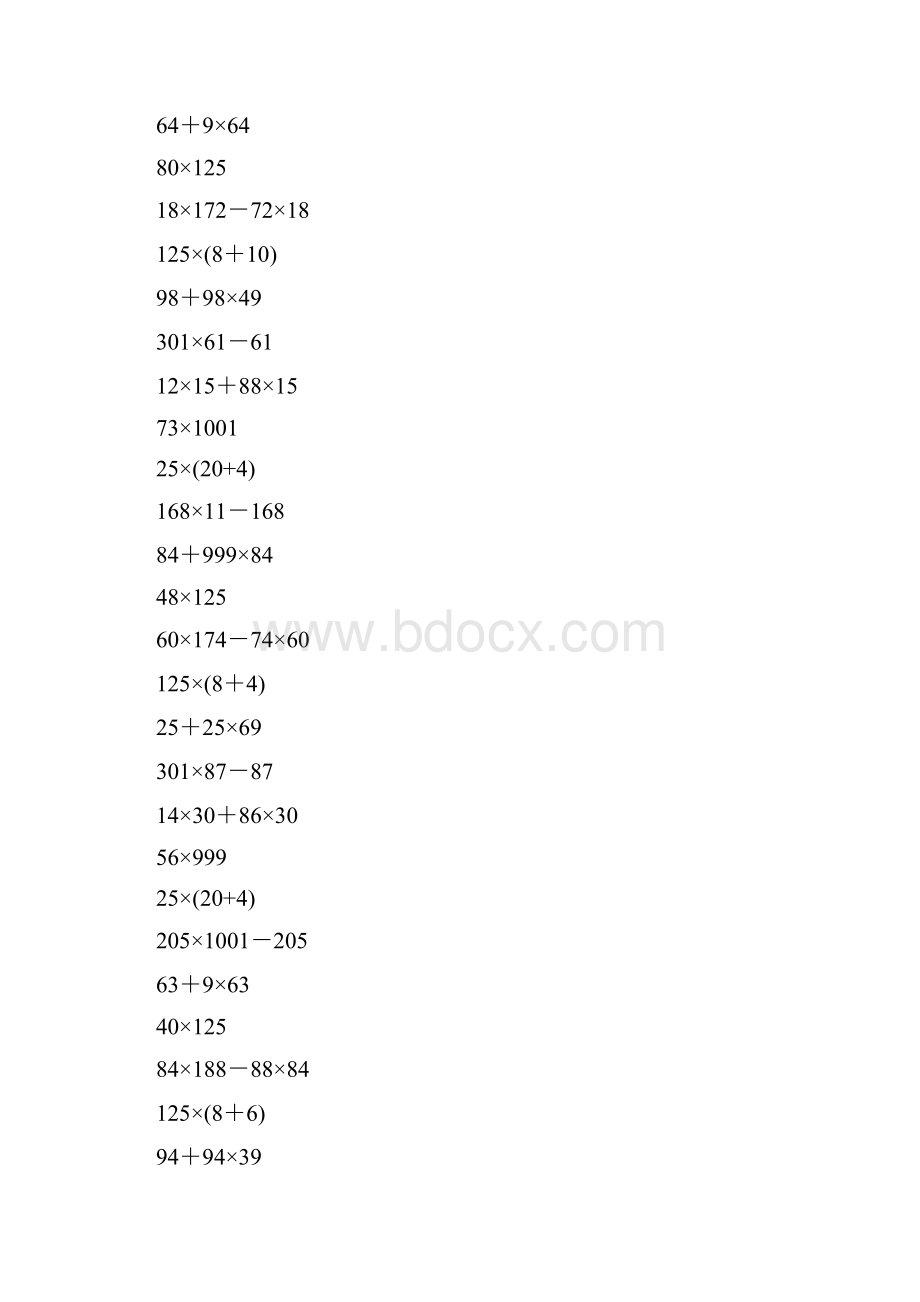 四年级数学下册简便计算专项练习题大全205.docx_第3页