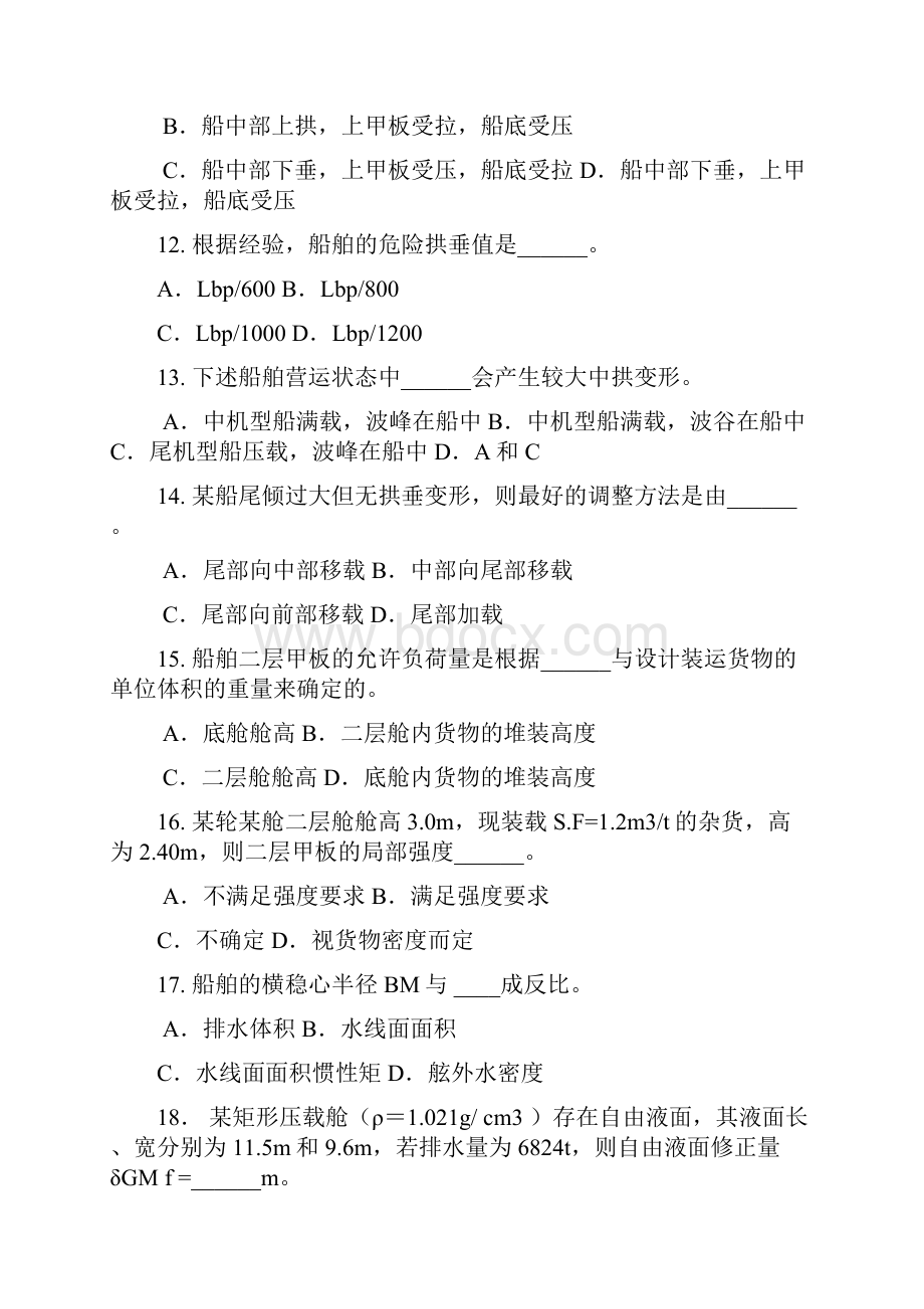 货物运输 实操考核考试题及参考答案解读.docx_第3页