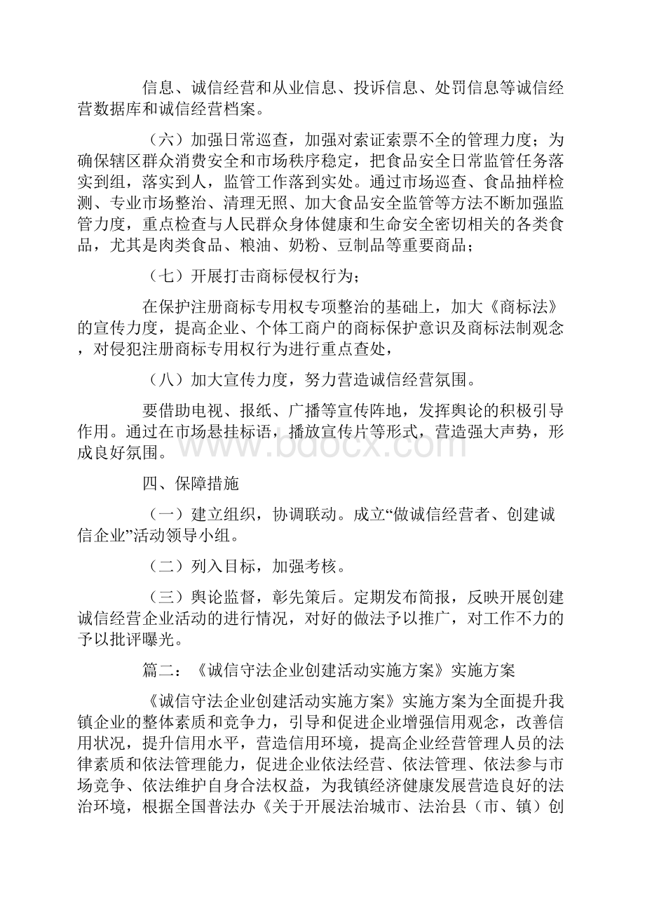 企业诚信活动方案.docx_第3页