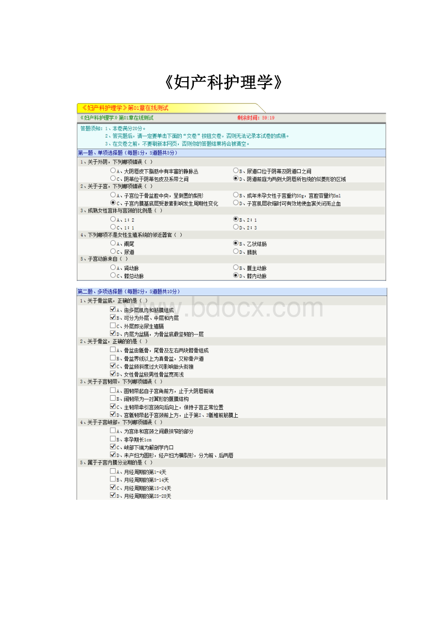 《妇产科护理学》.docx