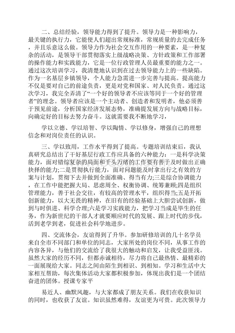 卓越领导力培训心得体会精选5篇.docx_第2页