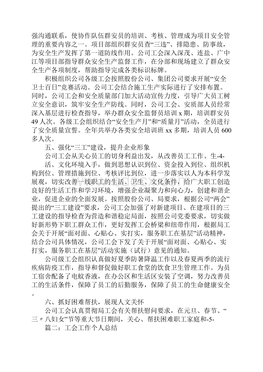 工会年度考核个人总结.docx_第3页