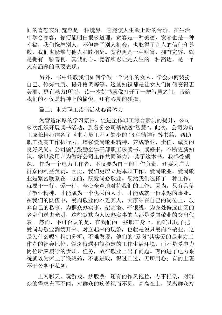 企业读书心得体会.docx_第2页