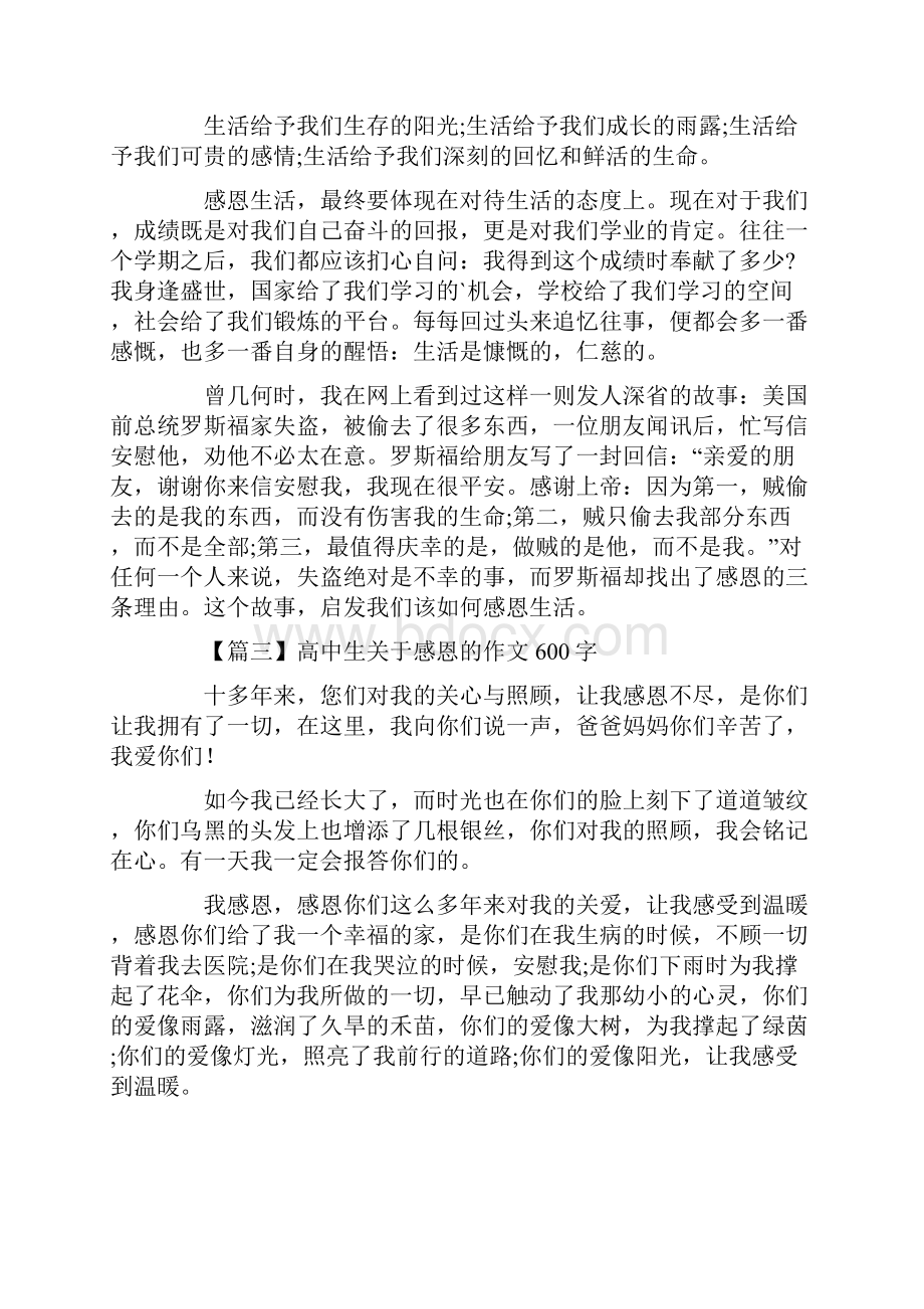 高中生关于感恩的作文600字10篇.docx_第2页