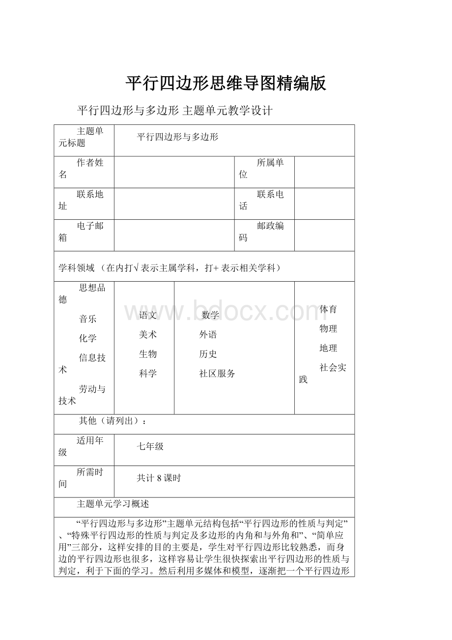 平行四边形思维导图精编版.docx