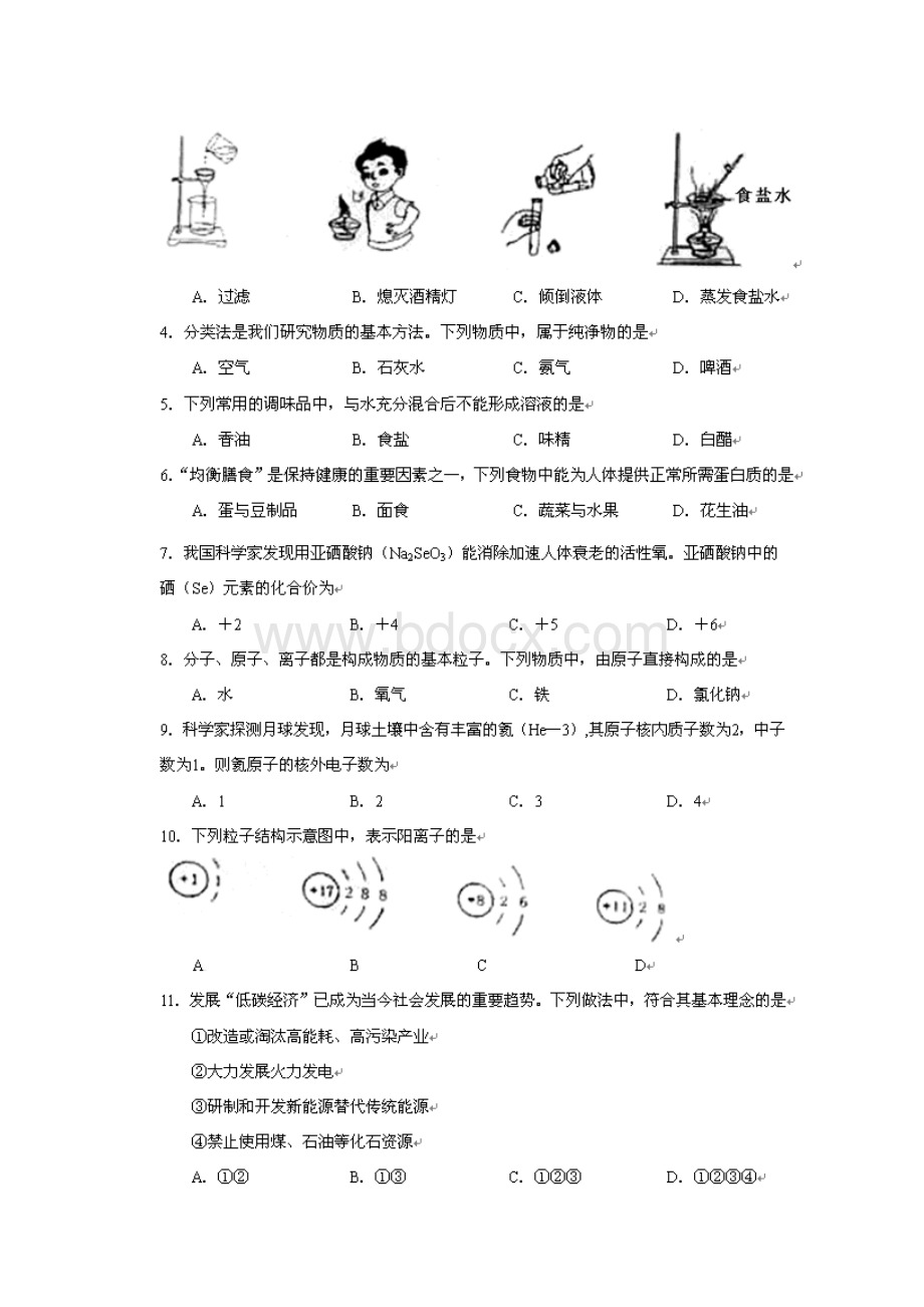 山东青岛初中学业水平考试题.docx_第2页