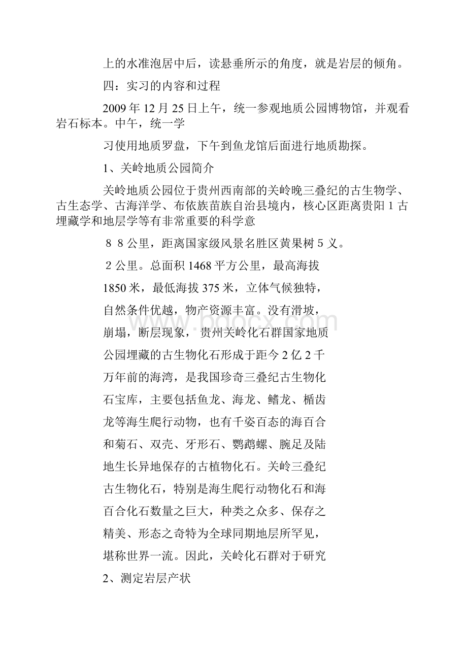 工程地质认识实习报告.docx_第2页