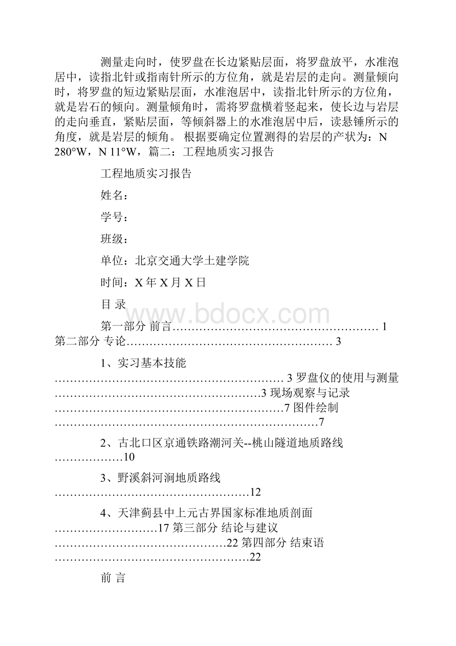 工程地质认识实习报告.docx_第3页