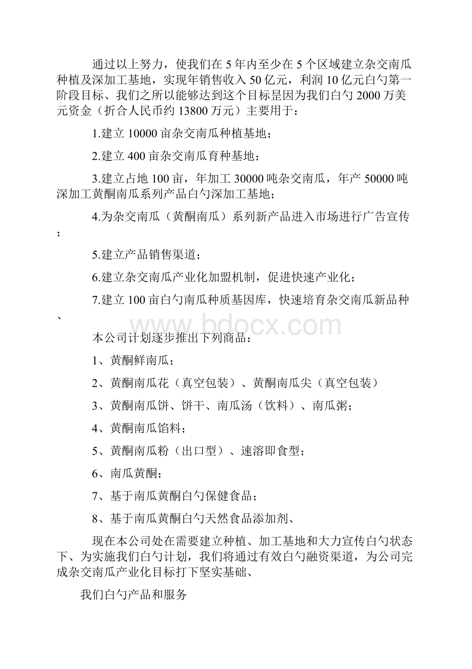 精选审批稿杂交南瓜种植基地及产业化经营项目商业计划书.docx_第3页