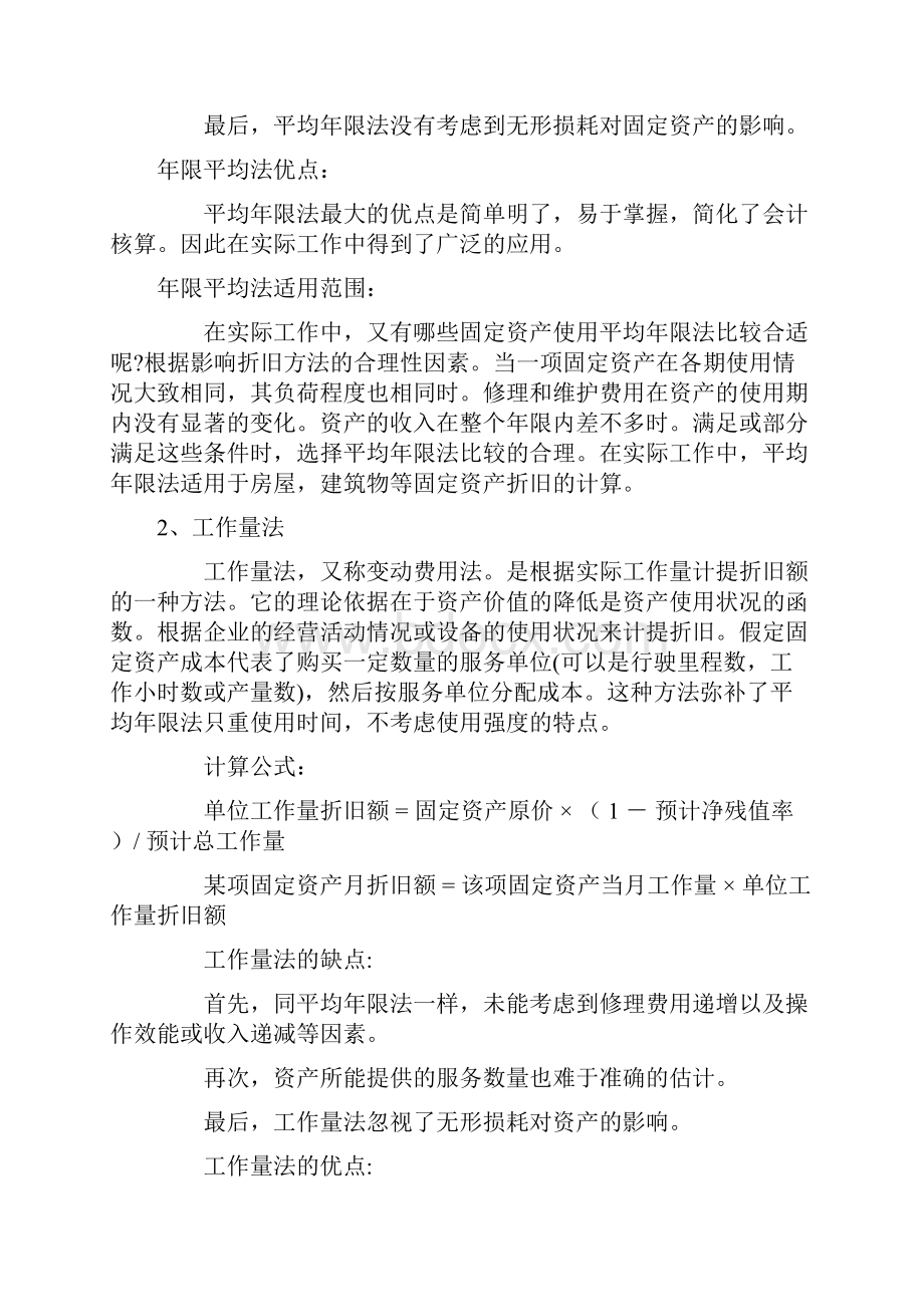 固定资产折旧方法的类型讲解.docx_第3页